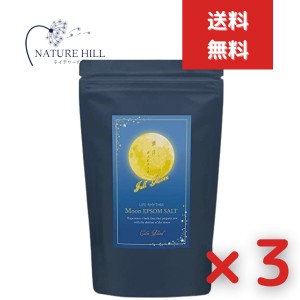 国産エプソムソルト ムーンエプソムソルト 600g 3個セット 天然精油ブレンド 満月の香り 浴用化粧品 バスソルト 入浴剤 お風呂 マグネシ