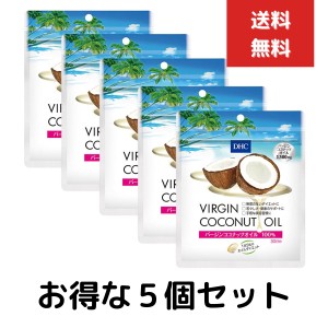 DHC　バージンココナッツオイル　30日分　150粒　５個セット　ディーエイチシー　ゼラチン ケトン体 グリセリン ビタミンE 健康食品 中鎖