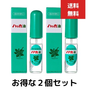 北見ハッカ ハッカ油スプレー 10ml　２個セット ハッカ油 はっか ハッカオイル ハッカスプレー 薄荷 アウトドア ミント ミントオイル ミ