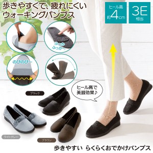 歩きやすい らくらくおでかけパンプス  ヒール高約4cm 3E 幅広  大人 厚底 スリッポン 美脚 ゴム口 やわらかソール 軽量 スニーカー パン