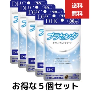  DHC プラセンタ 30日分 90粒　５個セット　ディーエイチシー サプリメント トコトリエノール ビタミンB 豚プラセンタ 粒タイプ　健康食