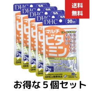 DHC マルチビタミン 30日　30粒　5個セット　サプリ ビタミンミネラル ビタミンＡ 葉酸 サプリメント ビタミンc ビタミン ビタミンe ビタ