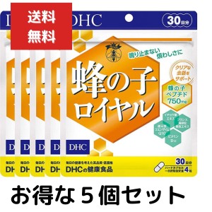 ５個セット DHC 蜂の子ロイヤル 30日分　120粒 サプリメント 食事 健康 健康食品 たんぱく質 質の高い休息 すっきり 朝の目覚め ストレス