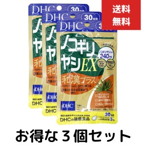 DHC ノコギリヤシEX 和漢プラス 30日分 （90粒）3個セット ディーエイチシー サプリメント ノコギリ椰子 リコピン ビタミンD セレン 粒タ