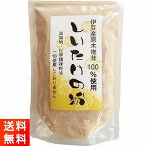 伊豆産原木椎茸100％ しいたけの粉 100g×1袋 椎茸粉末