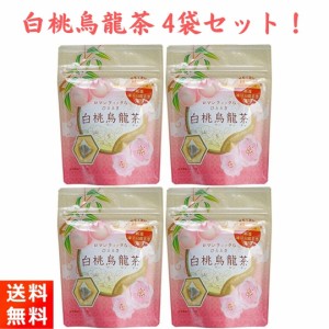 白桃烏龍茶 4袋セット ティーバッグ 凍頂烏龍茶葉使用 2.5g×8P×4袋