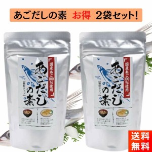 オカベ アルミSPあごだしの素 120g×2袋