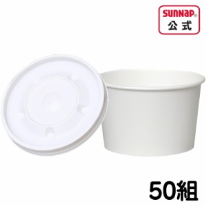 スープカップ 蓋セット 290ml 【 50組 国産 国内製造 日本製 スープ皿 使い捨て 食器 ふた付 日本製 育児 介護 SC2950 SC-F 】  