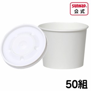 スープカップ 蓋セット 395ml 【 50組  日本製 国産 育児 介護 スープ皿 使い捨て 食器 ふた付 国内製造 SC3950 SC-F 】