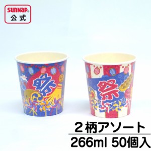 断熱 かき氷カップ 縁日花子 266ml 2柄 50個入