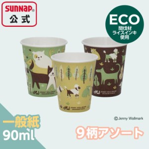 犬柄 紙コップ ドッグカップ 90ml ３オンス 50個 【 3oz 動物柄 小さいコップ かわいい紙コップ うがい 日本製 安全品質 】