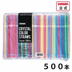 曲がるカラーストロー 袋入り φ6×210mm 500本入 【 ストロー 5色アソート カラフル 個包装 フレキシブル 増量 お買い得 業務用 】