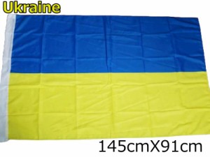 ウクライナ国旗 大型フラッグ 145cmX91cm 4号サイズ ウクライナ ナショナルフラッグ 旗 大きい Ukraine 意味 由来 色 ひまわり 似てる 宇