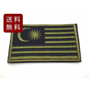 マレーシア国旗 パッチ ワッペン ミリタリー アーミーグリーン 8cmx5cm 送料無料