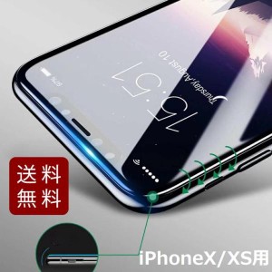 iPhone X/XS用 液晶保護強化ガラスシート 全面 フチ黒 9H 送料無料