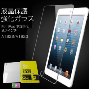 iPad 第5世代 9.7インチ ガラスフィルム 9H アイパッド 硝子 フィルム 画面 ガラスフィルム 保護フィルム おすすめ アイパット