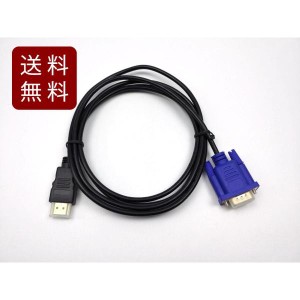 HDMI to VGA変換アダプター ケーブル 1.8M DM便送料無料