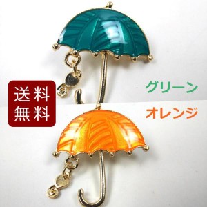 雨傘 ピンバッジ ピンズ チャーム付き グリーン/オレンジ かわいい 留め具 バッチ おしゃれ 飾り方 使い方 付け方 バッチ バッヂ 徽章