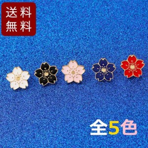 桜 さくら ピンバッジ 2cm 春 入学式 卒業式いろんなところに 2cm 全5色 送料無料