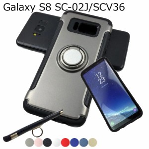 Galaxy S8 SC-02J/SCV36用ケース 落下防止リング付き ハード+ソフトカバー ストラップ対応 全8色 ギャラクシー 互換性 ケース おすすめ