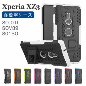 Sony Xperia XZ3 SO-01L SOV39 801SO スタンド カバー 耐衝撃ケース 全8色 エクスペリア スマホケース スマホカバー 携帯ケース 滑り止め