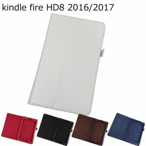 Amazon kindle fire HD8 2016/2017用 カバー PUレザーケース スタンド 全5色 ケース 互換性 アマゾン キンドル ファイヤー かわいい 保護