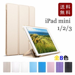 iPad mini1/2/3用 カバー PUレザー+ハードケース 三折 スタンド ケース 全8色 アイパッド ミニ おしゃれ おすすめ 金 桃 黒 薄青 かわい