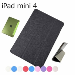 iPad mini 4用 カバー PUレザー+ハードケース 薄型 三つ折り スタンド 全10色 かわいい ケース 互換性 手帳型 シンプル 薄い アイパッド