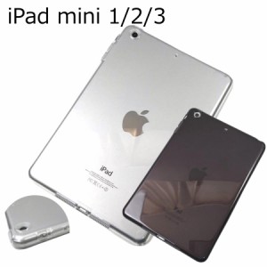 iPad mini 1/2/3用 カバー ソフトケース 背面 薄型 TPU 全2色 透明 ケース アイパッド ミニ おしゃれ おすすめ シンプル かわいいケース