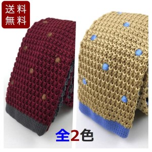 ニットタイ ナローネクタイ シンプル 刺繍ドット 全2色 プレゼント 結婚式 無地 おしゃれ ビジネス 長さ ニットネクタイ クリーニング