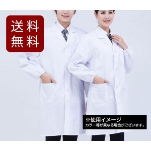 コスプレ 白衣 メンズ ドクター 研究 ロング丈 3サイズ 送料無料