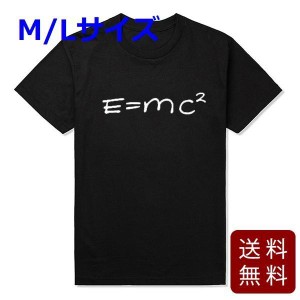 e=mc2 Tシャツ ブラック アインシュタイン 特殊相対性理論 2サイズ 送料無料