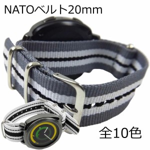 ナイロン製ミリタリーストラップ 布ベルト natoタイプ 腕時計 全10色 ストライプ 20mm NATOベルト 交換 時計ベルト おすすめ