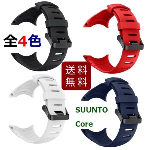 SUUNTO Core ソフト ラバー ストラップ シリコン 交換ベルト スント コア 全4色 送料無料