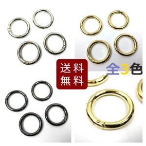 サークル カラビナ リング 4個 内径32mm 厚6ｍｍ 全3色 ハンドメイド DIY 送料無料