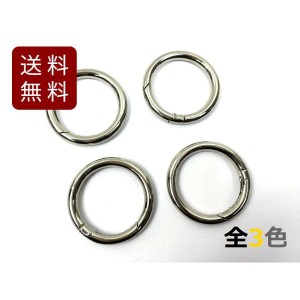 サークル カラビナ リング 4個 内径38mm 厚6ｍｍ 全3色 ハンドメイド DIY 送料無料