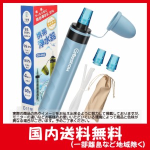 GreeShow 携帯浄水器 アウトドア 濾過器 日本正規品 サバイバル浄水器 災害用 非常用 濾過 防災 簡易浄水器  GS-282 ブルー