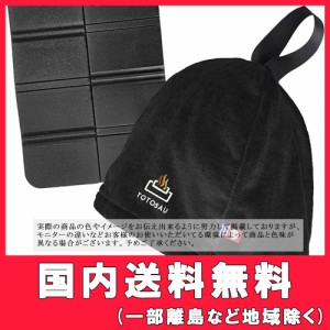 [Forward press] サウナハット 今治タオル サウナマット 収納袋付 サウナ帽子 メンズ レディース サウナグッズ 洗濯可能 ブラックストー