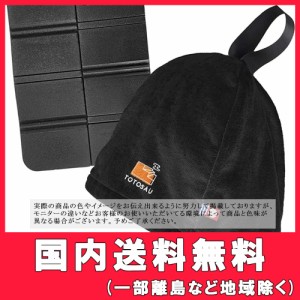 [Forward press] サウナハット 今治タオル サウナマット 収納袋付 サウナ帽子 メンズ レディース サウナグッズ 洗濯可能 ブラック階段