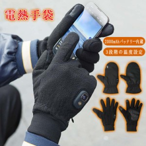 温熱手袋 最新電熱手袋 ヒーター内蔵 USB充電 3段温度調整洗濯不可 防寒対策 防寒手袋 USB加熱