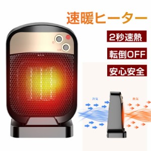 ヒーター 電気ストーブ 足元 オフィス 省エネ おしゃれ 小型 自動OFF 低騒音 過熱保護 転倒OFF 節電 節約 