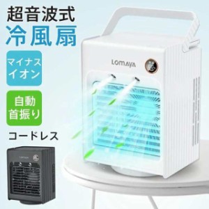 冷風機 自動首振り マイナスイオン 充電式 冷風扇 ミストモード 風量モード コードレス 卓上 扇風機 静音 上部給水 20時間連続使用 節電