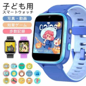 スマートウォッチ 子供 キッズ 多機能搭載 知育玩具 タッチスクリーン カメラ 音楽 日本製センサー 歩数計 懐中電灯 長い待機時間 クリス