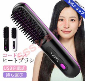 ヘアアイロン ヒートブラシ コームアイロン ストレートブラシ ストレートアイロン ブラシ型ヘアアイロン コードレス 高濃度マイナスイオ