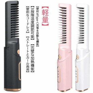 2024最新版 コードレス ミニヘアアイロン 軽量 USB充電式 アイロン 携帯用 2way カール ストレート ヘアアイロン 持ち運び 急速加熱 前髪