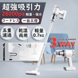 掃除機 コードレス 強力 軽量 28000pa 人気ランキング ハンディ 上下70°/左右90°調整 LEDライト HEPAフィルター 6000mAh コードレス掃