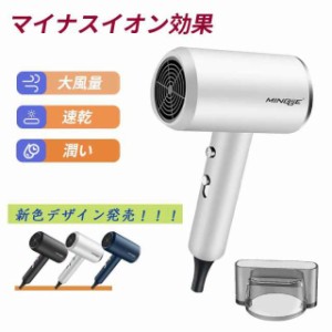 ヘアドライヤー ドライヤー 母の日 速乾 恒温 軽量 大風量 スピーディー イオンドライヤー 家電 プレゼント 美容家電 プレゼント ギフト