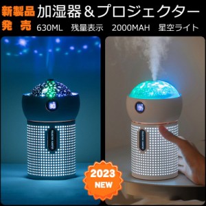 加湿器 星空ライト 630ml フィルター浄化  投影ランプ スターナイトライト 寝かしつけプロジェクターベッドサイドランプ  上から給水 大