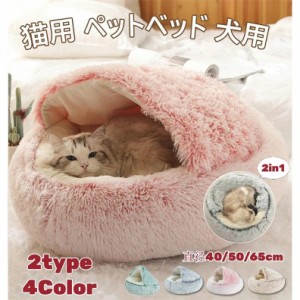 猫 ベッド ペットベッド 冬 猫 ハウス 貝殻形 かわいい もこもこ 2タイプ 猫 小型犬のベッド おしゃれ ふわふわ 寝袋