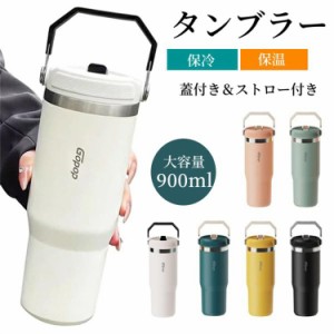 タンブラー 保温 保冷 蓋付き 大容量 水筒 ストロー付き 900ｍl ウォーターボトル 直飲み 広口 持ち運 漏れ防止